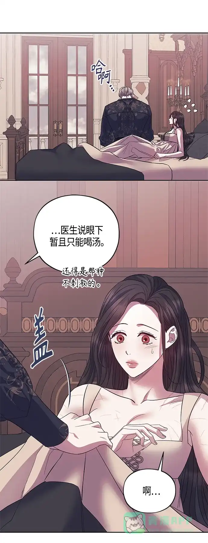 《圣者诉说》第39话 第16页