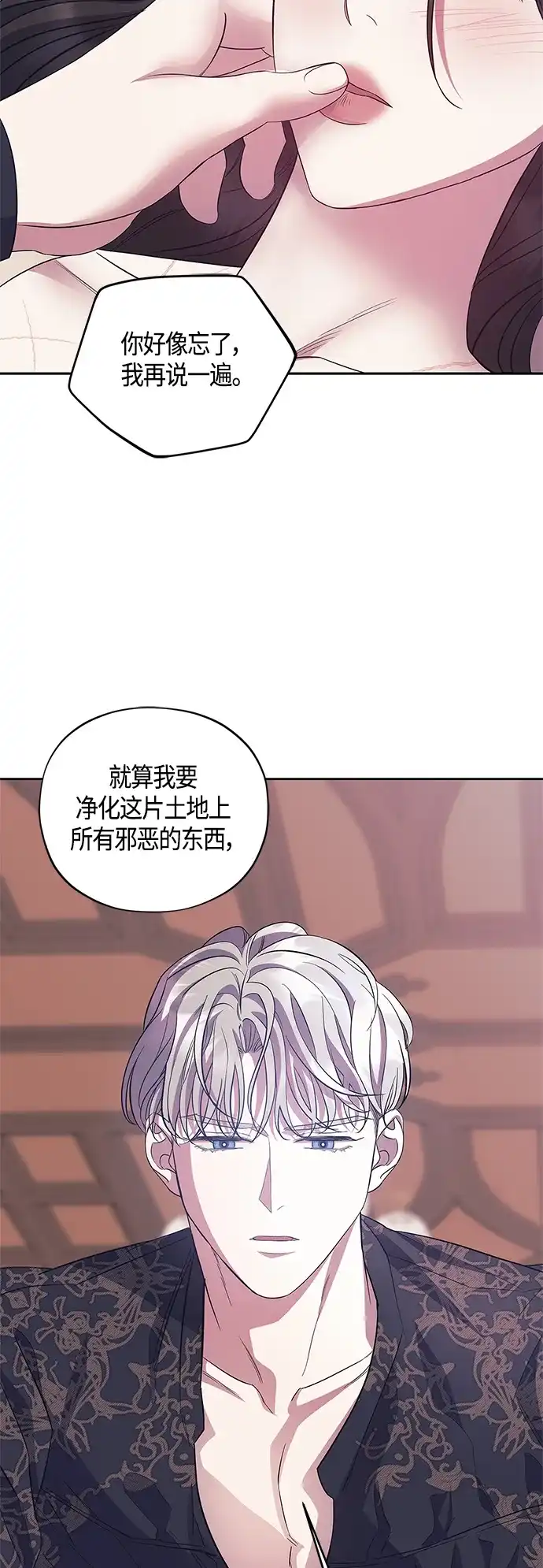 《圣者诉说》第39话 第23页