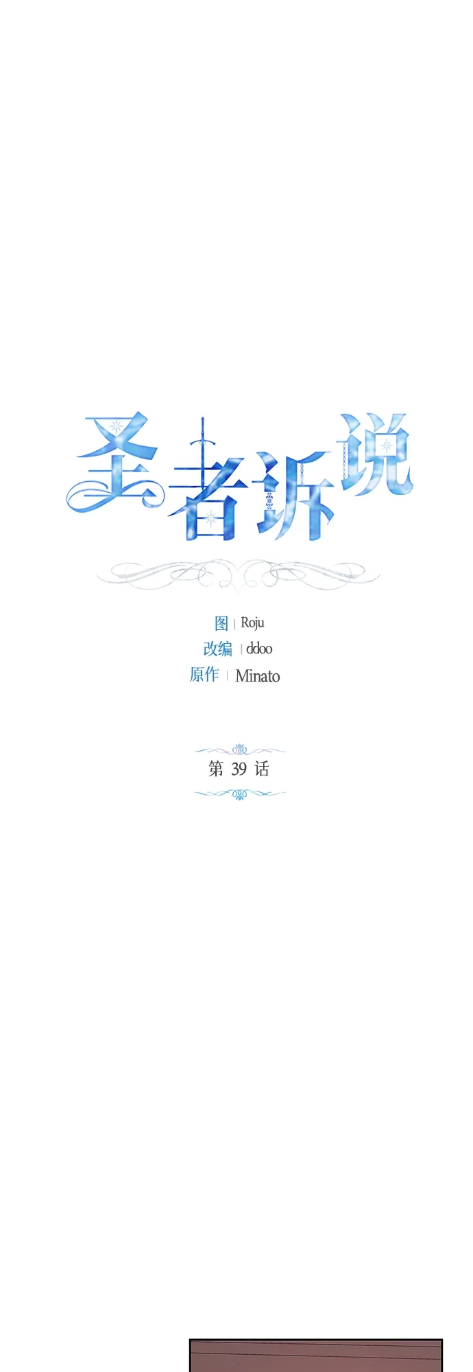 《圣者诉说》第39话 第2页