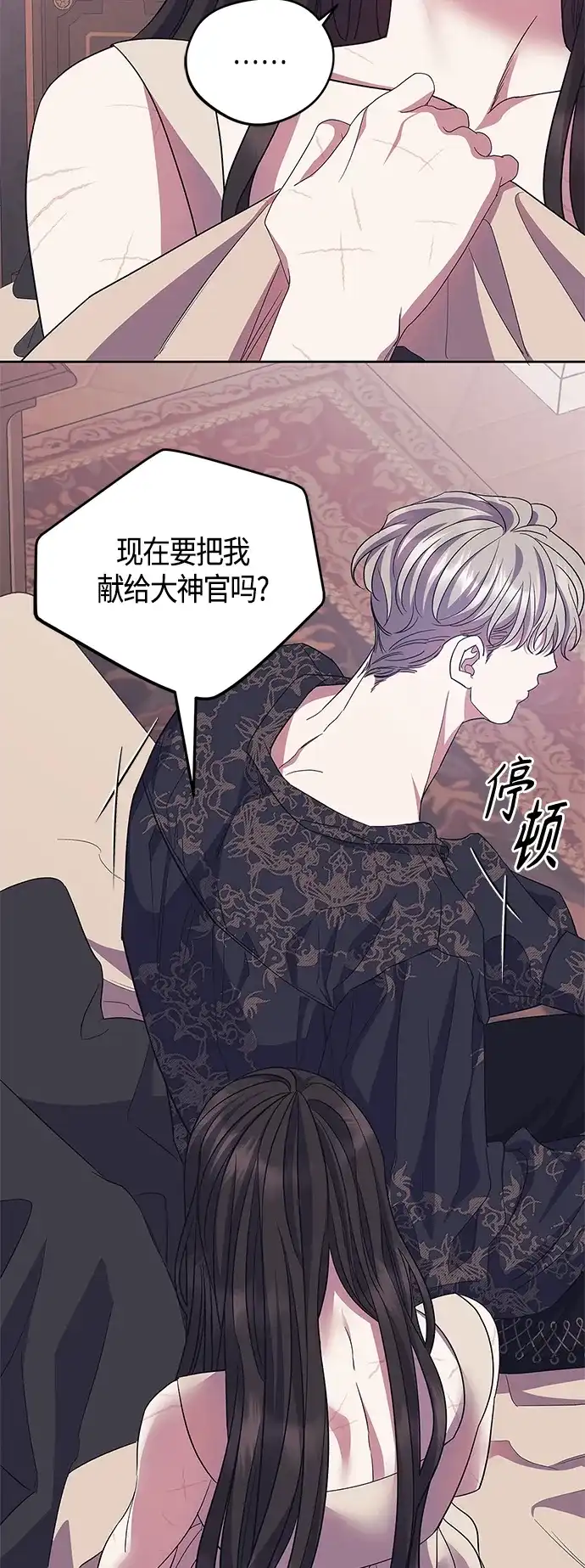 《圣者诉说》第39话 第20页