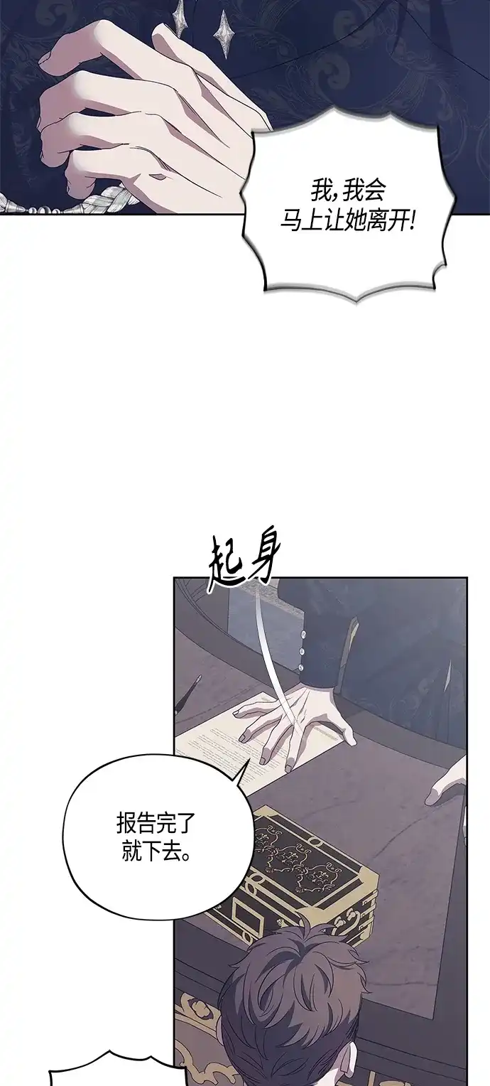 《圣者诉说》第39话 第43页