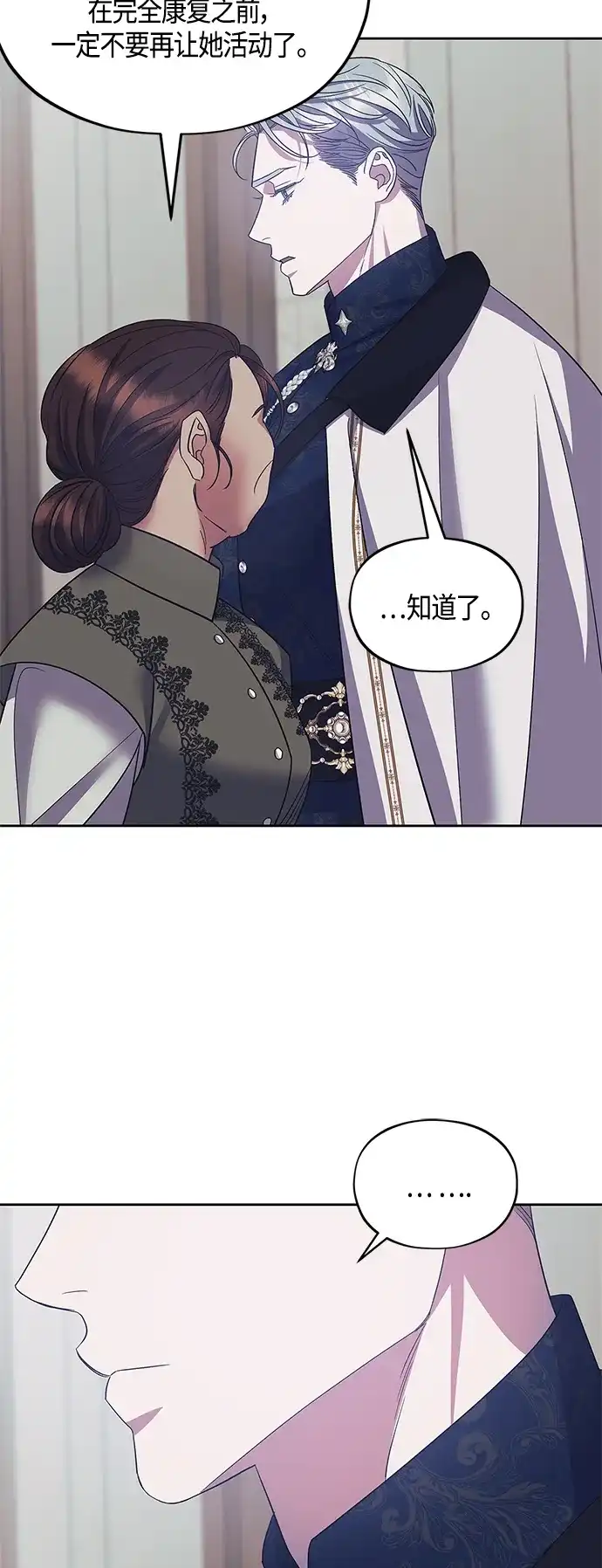 《圣者诉说》第39话 第48页