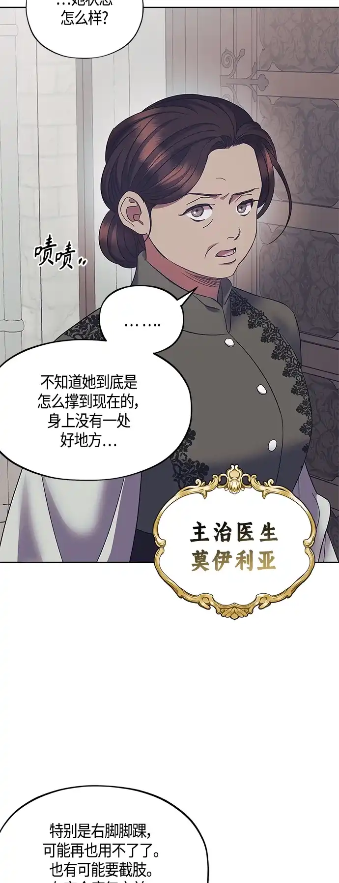 《圣者诉说》第39话 第47页
