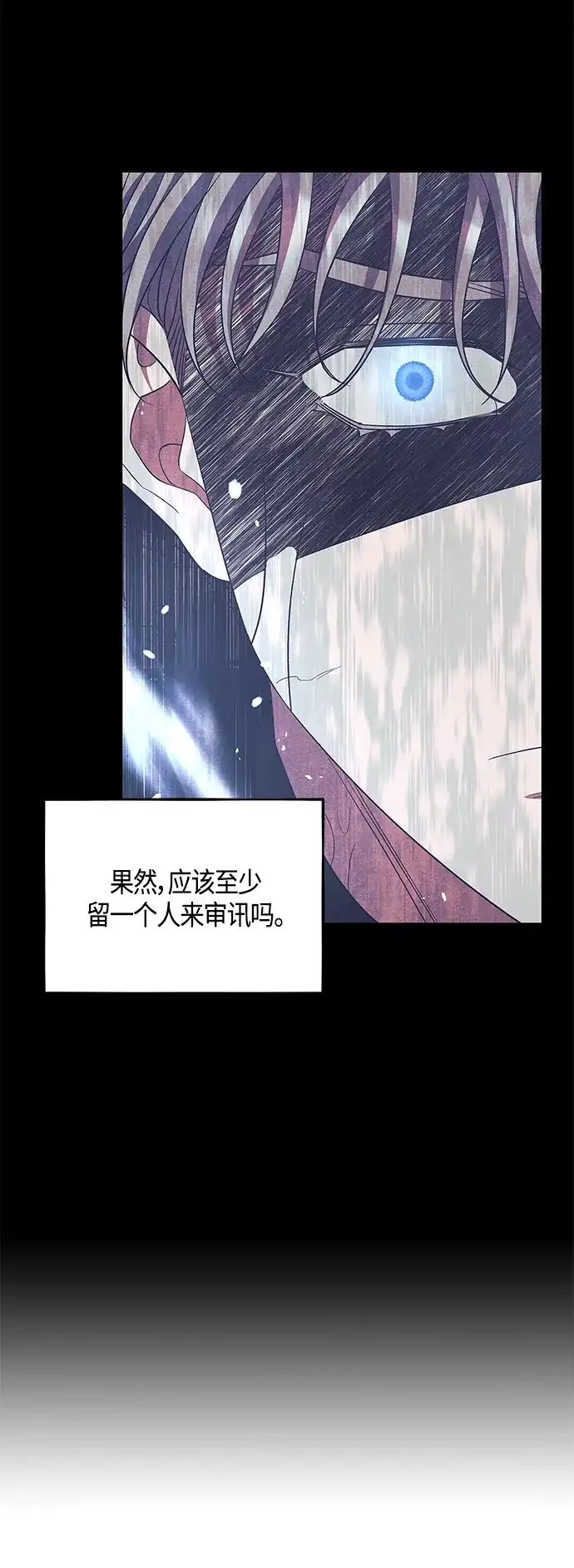 《圣者诉说》第39话 第40页
