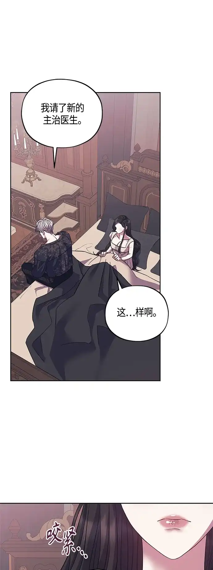 《圣者诉说》第39话 第19页