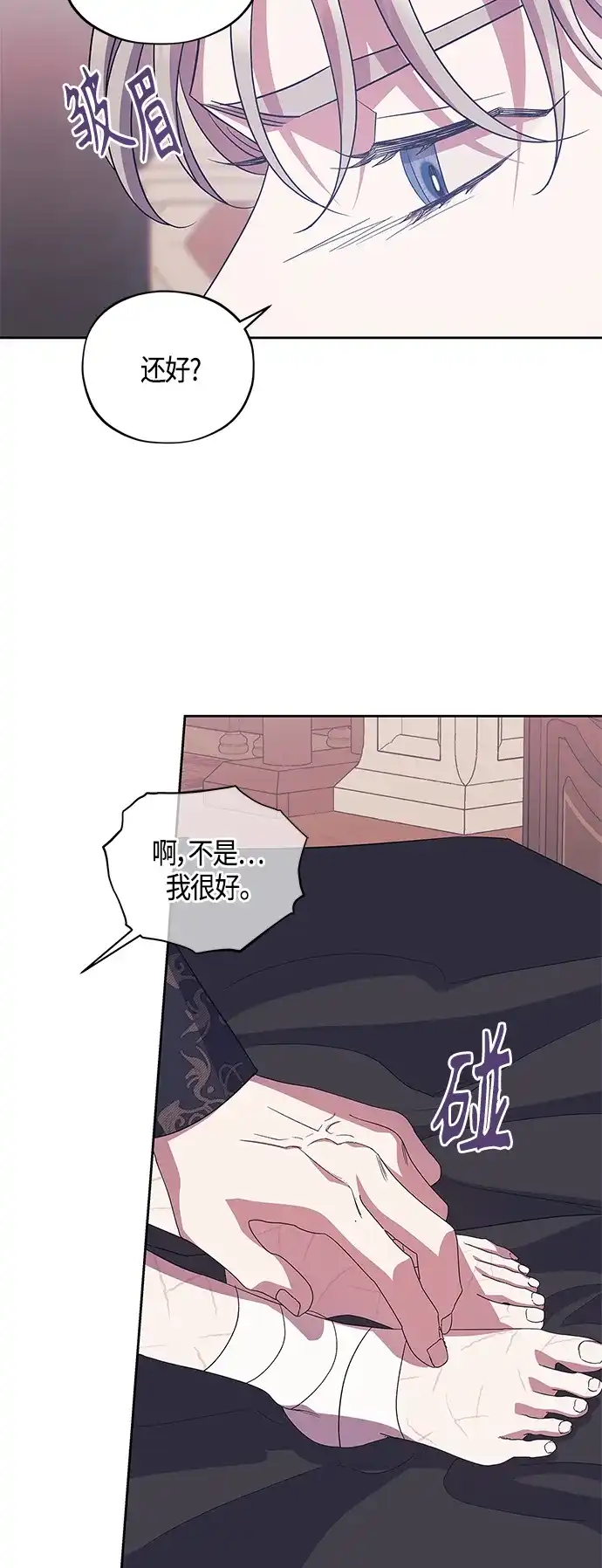 《圣者诉说》第39话 第14页