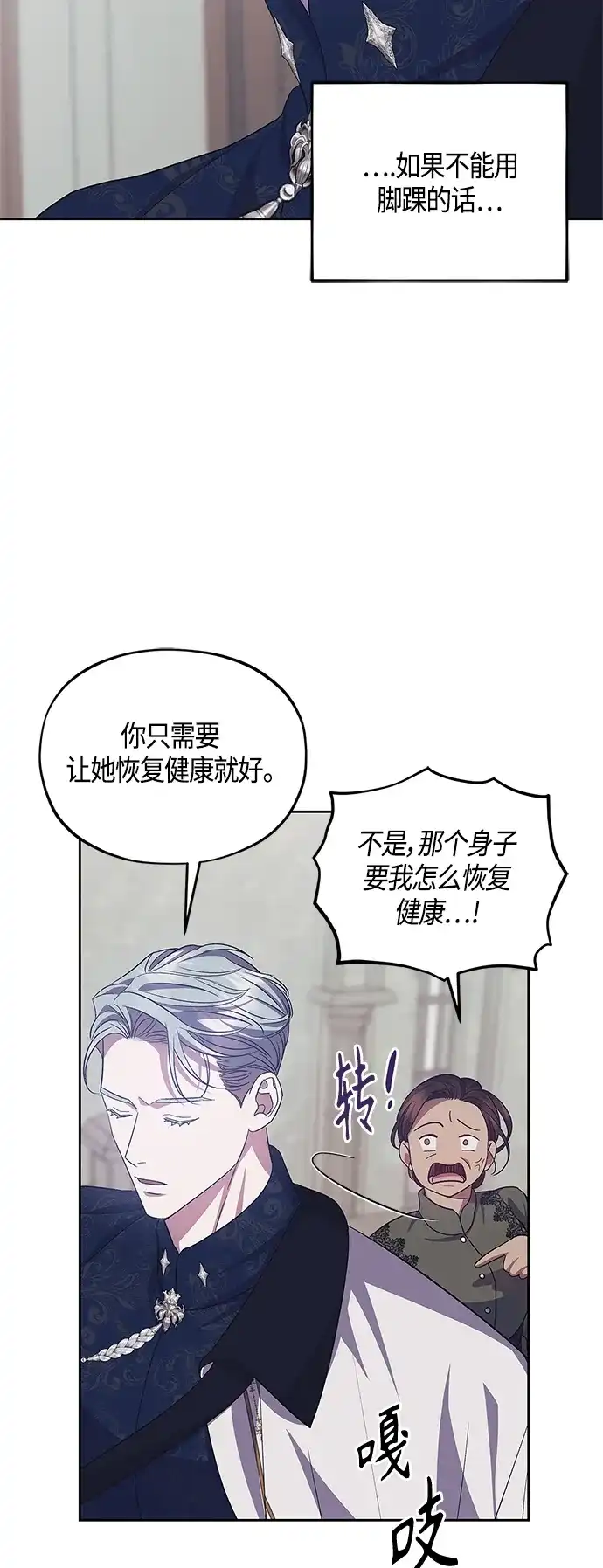 《圣者诉说》第39话 第49页