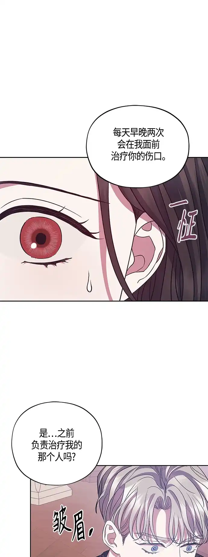 《圣者诉说》第39话 第17页