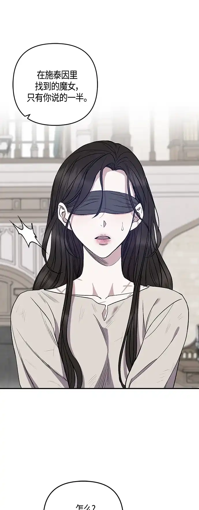《圣者诉说》第4话 第4页