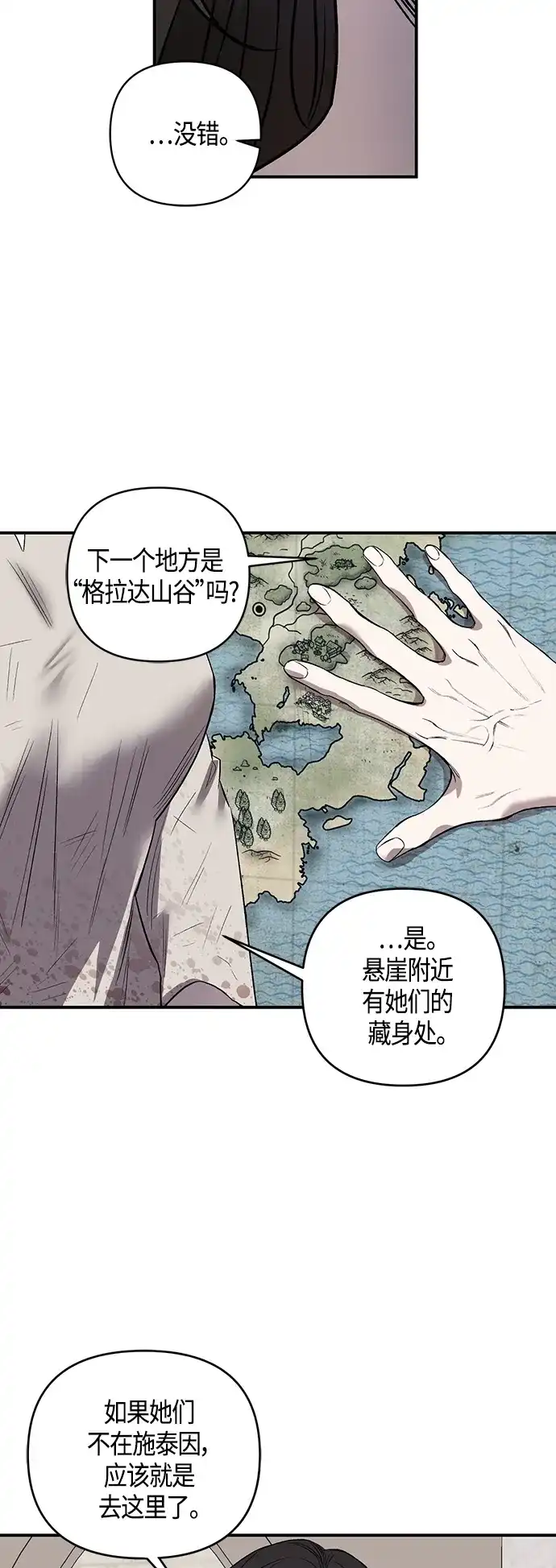 《圣者诉说》第4话 第22页