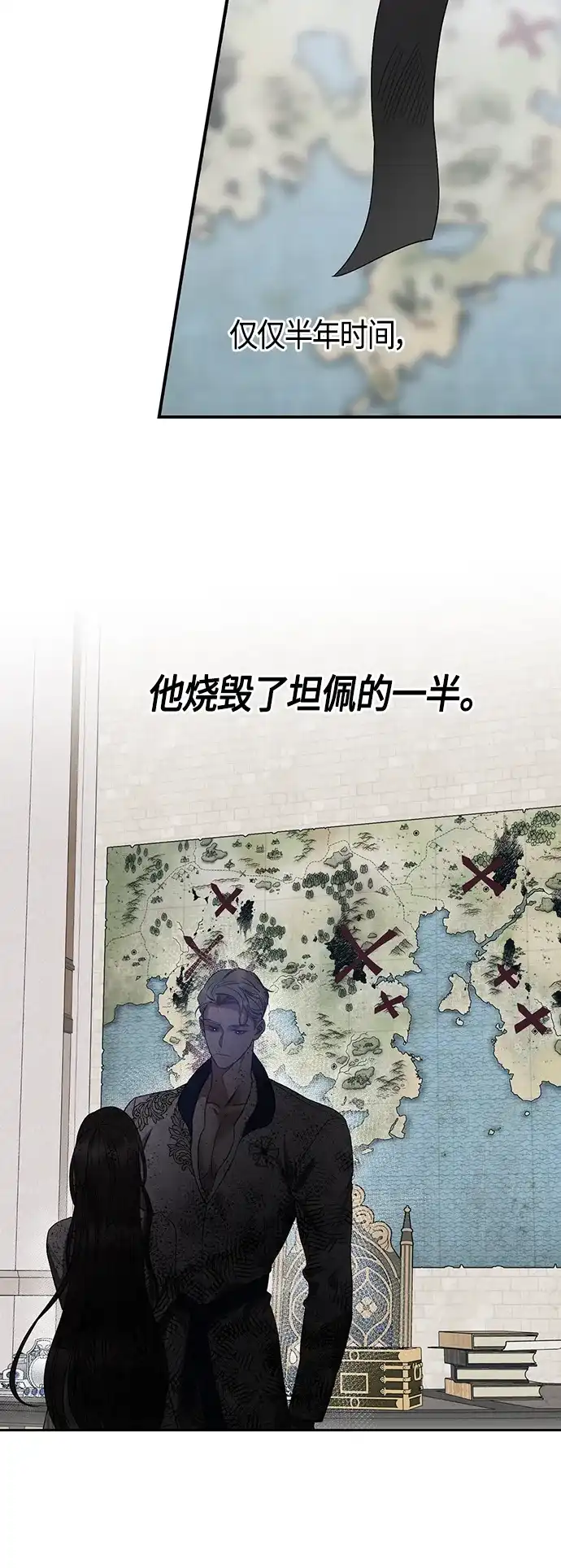 《圣者诉说》第4话 第13页