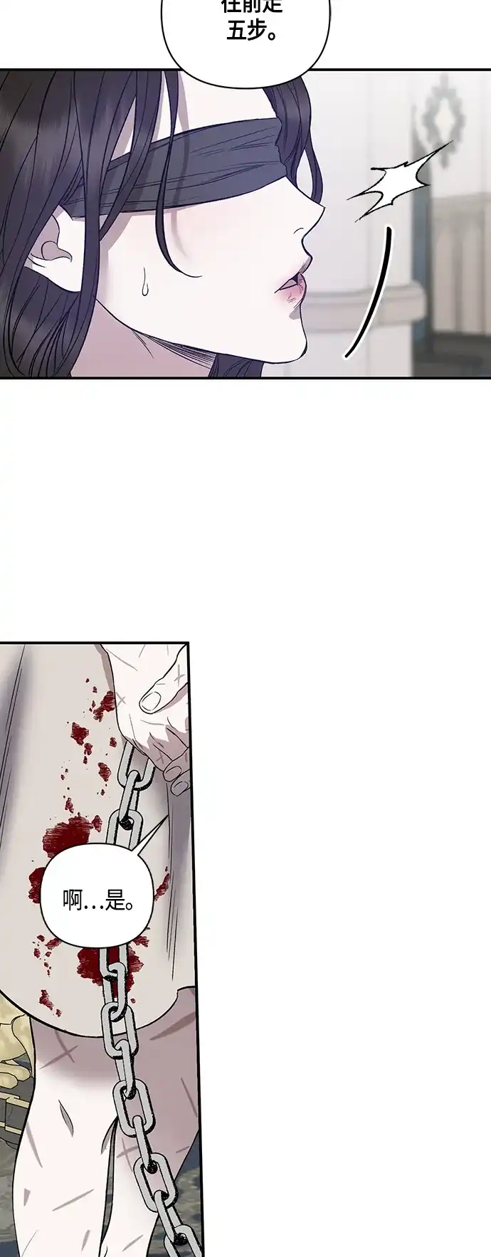《圣者诉说》第4话 第8页