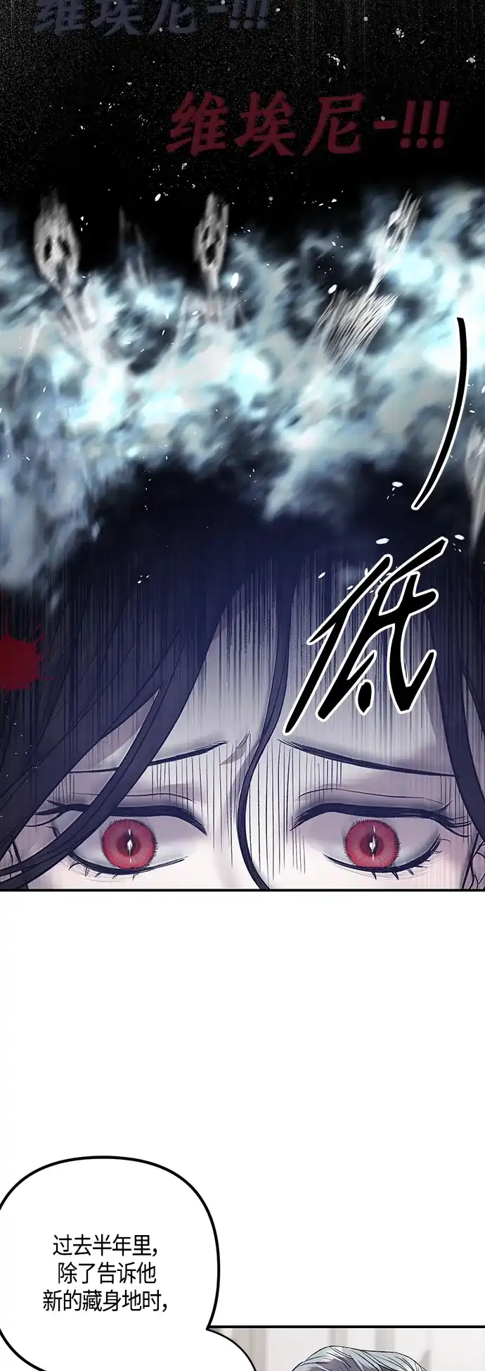 《圣者诉说》第4话 第18页