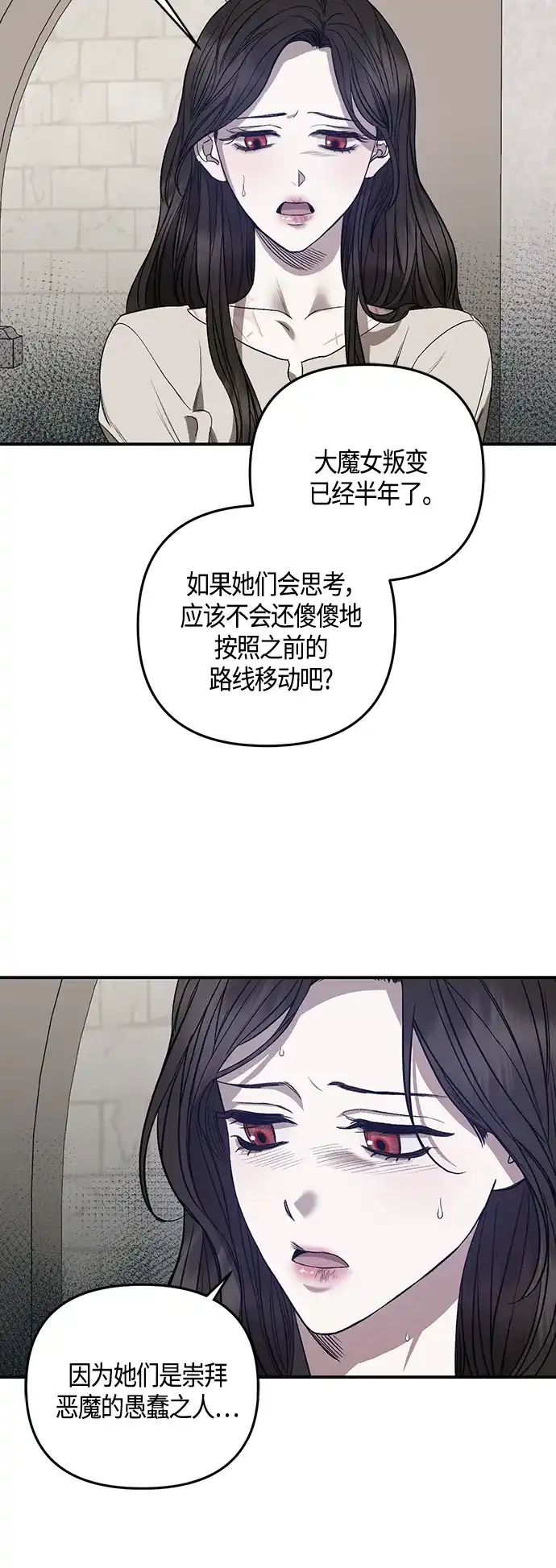《圣者诉说》第4话 第23页