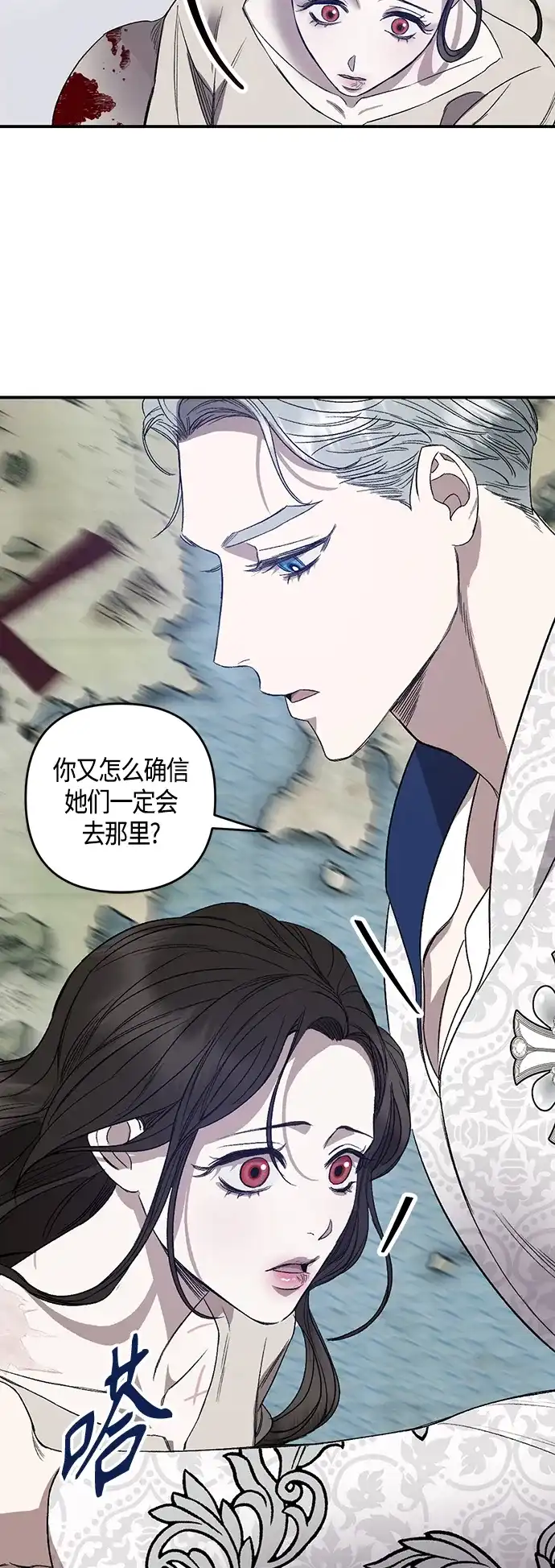 《圣者诉说》第4话 第27页