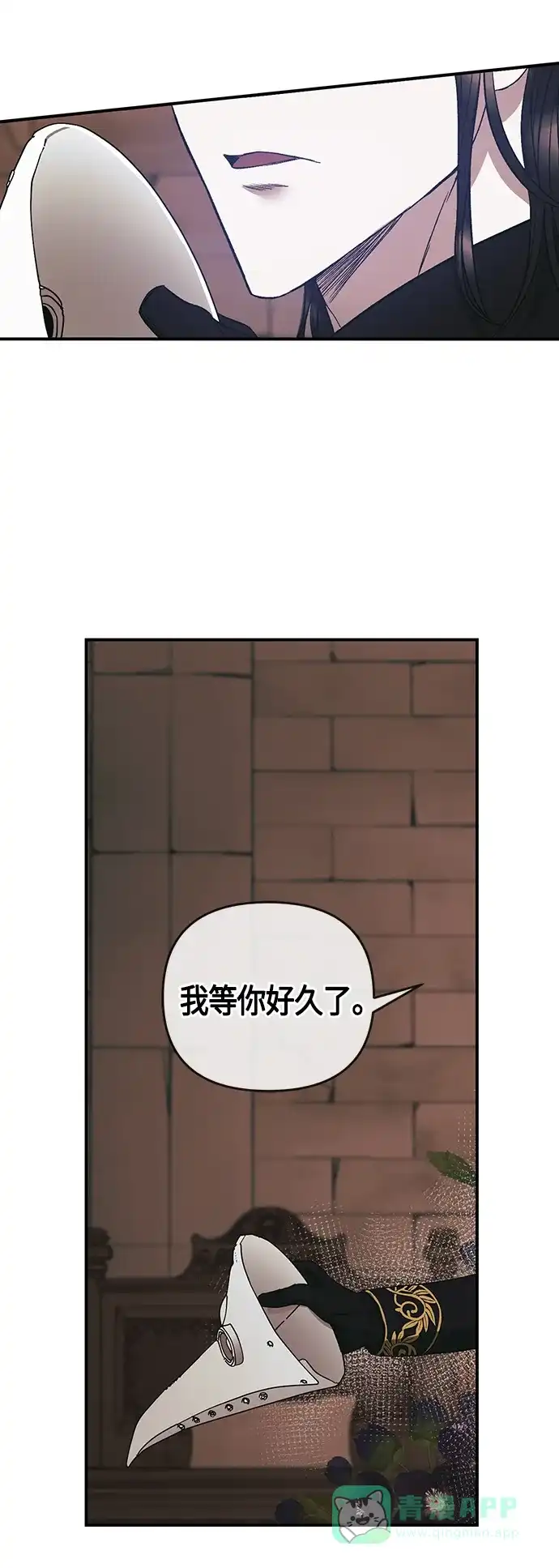 《圣者诉说》第4话 第41页