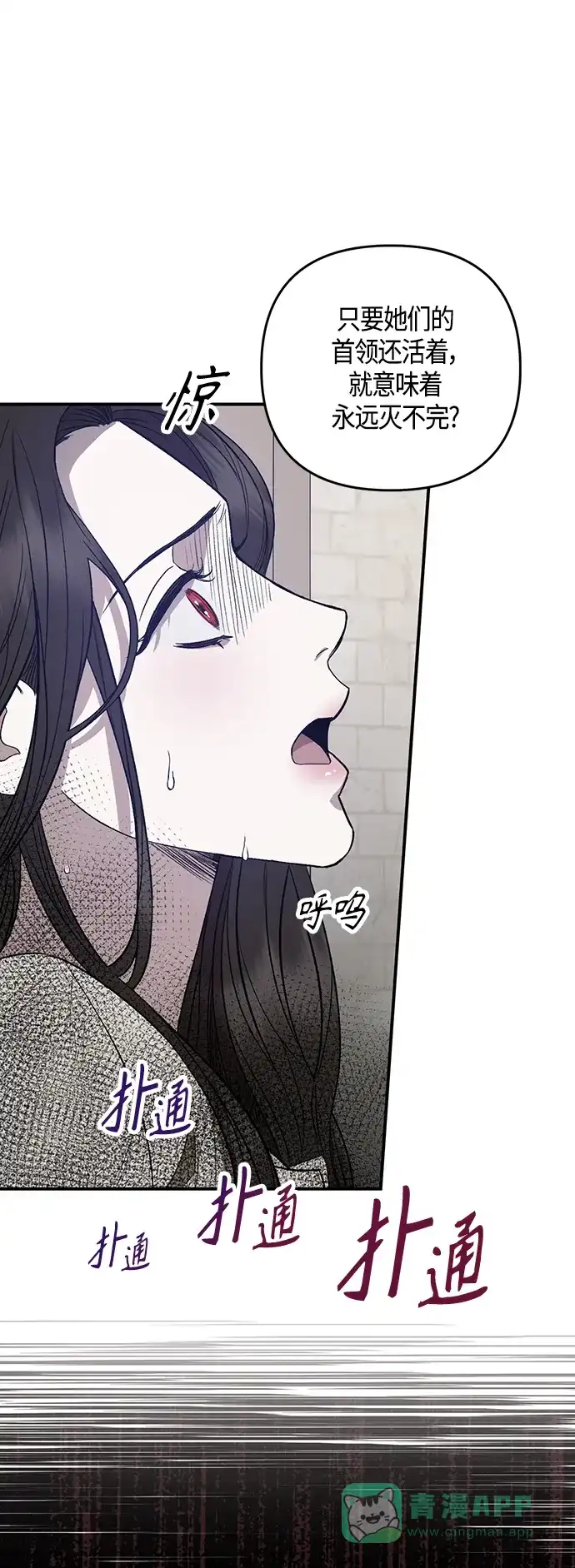《圣者诉说》第4话 第31页
