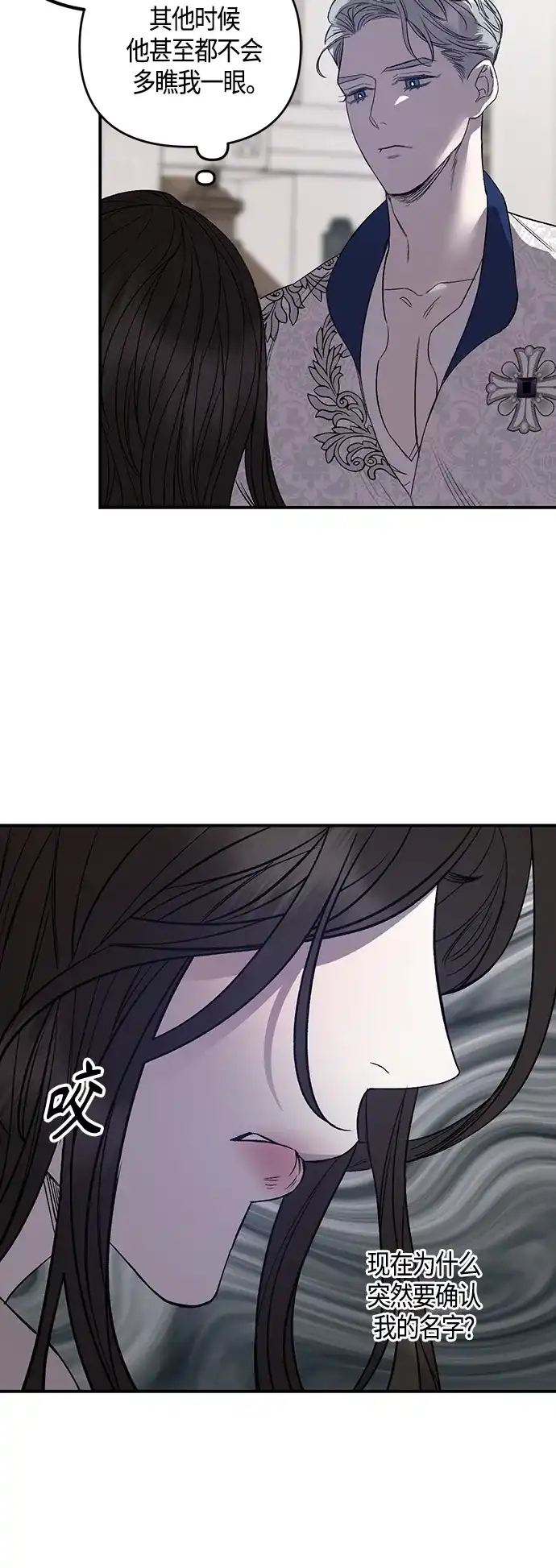 《圣者诉说》第4话 第19页