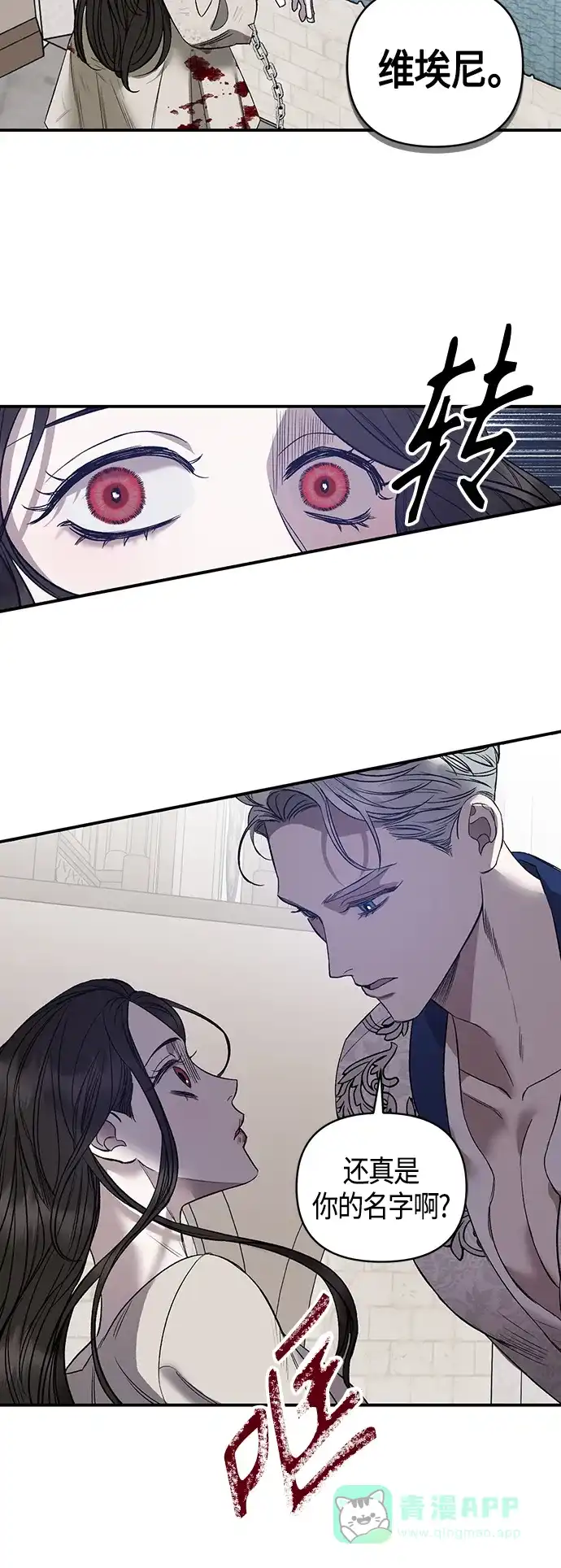 《圣者诉说》第4话 第16页