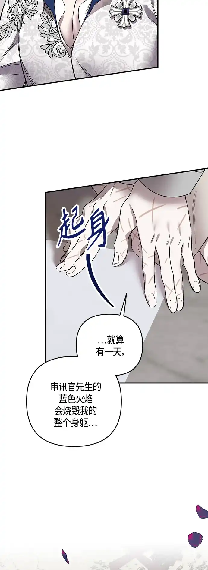 《圣者诉说》第4话 第34页