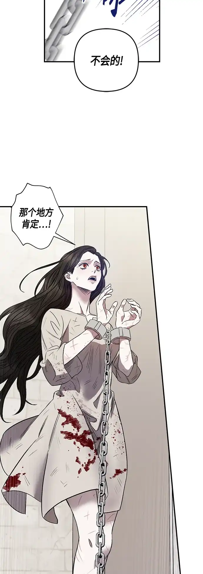 《圣者诉说》第4话 第25页
