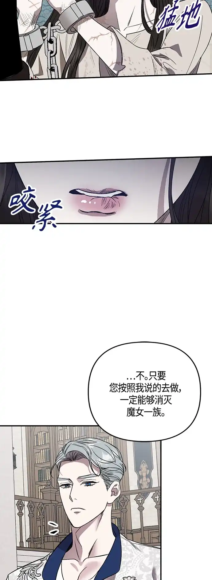 《圣者诉说》第4话 第33页