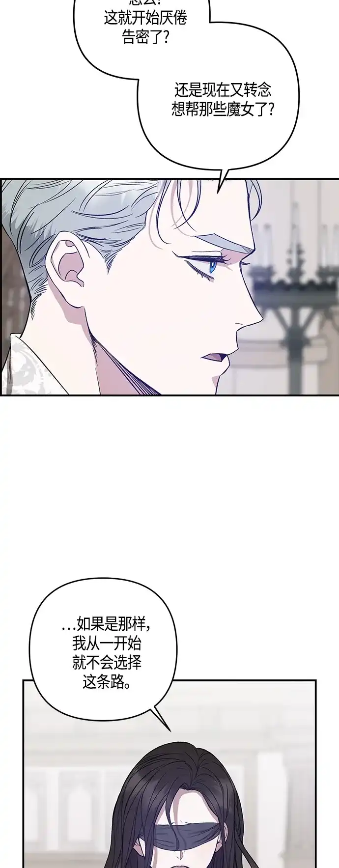 《圣者诉说》第4话 第5页