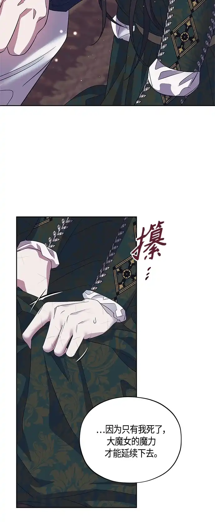 《圣者诉说》第40话 第12页