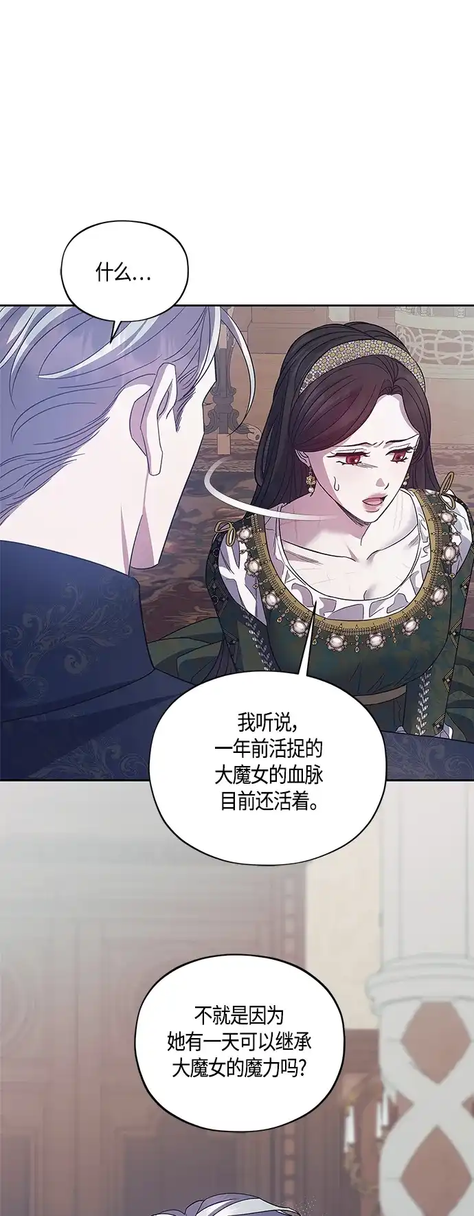 《圣者诉说》第40话 第13页