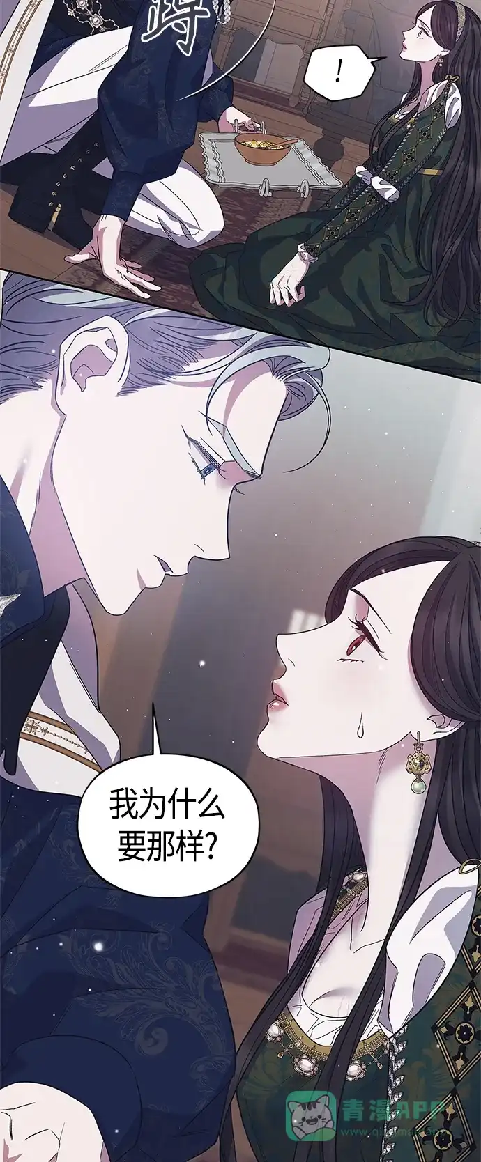 《圣者诉说》第40话 第11页
