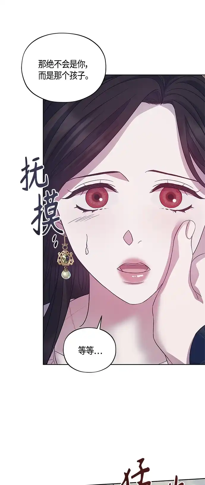 《圣者诉说》第40话 第19页