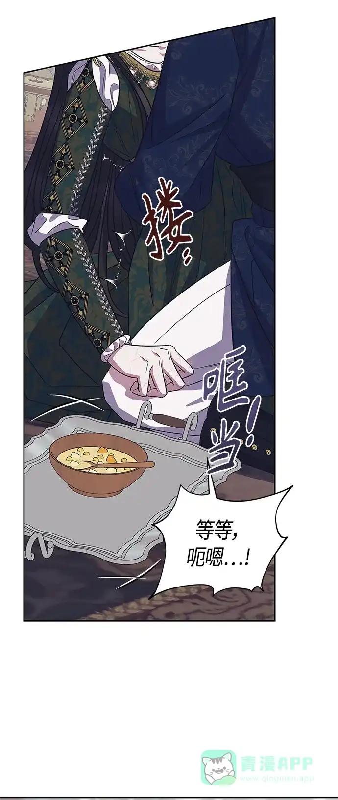 《圣者诉说》第40话 第21页