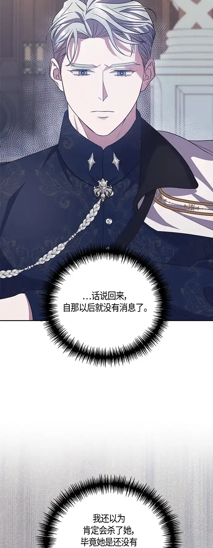 《圣者诉说》第40话 第14页