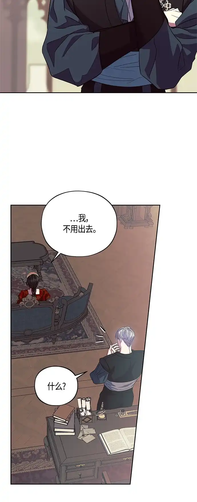 《圣者诉说》第40话 第43页