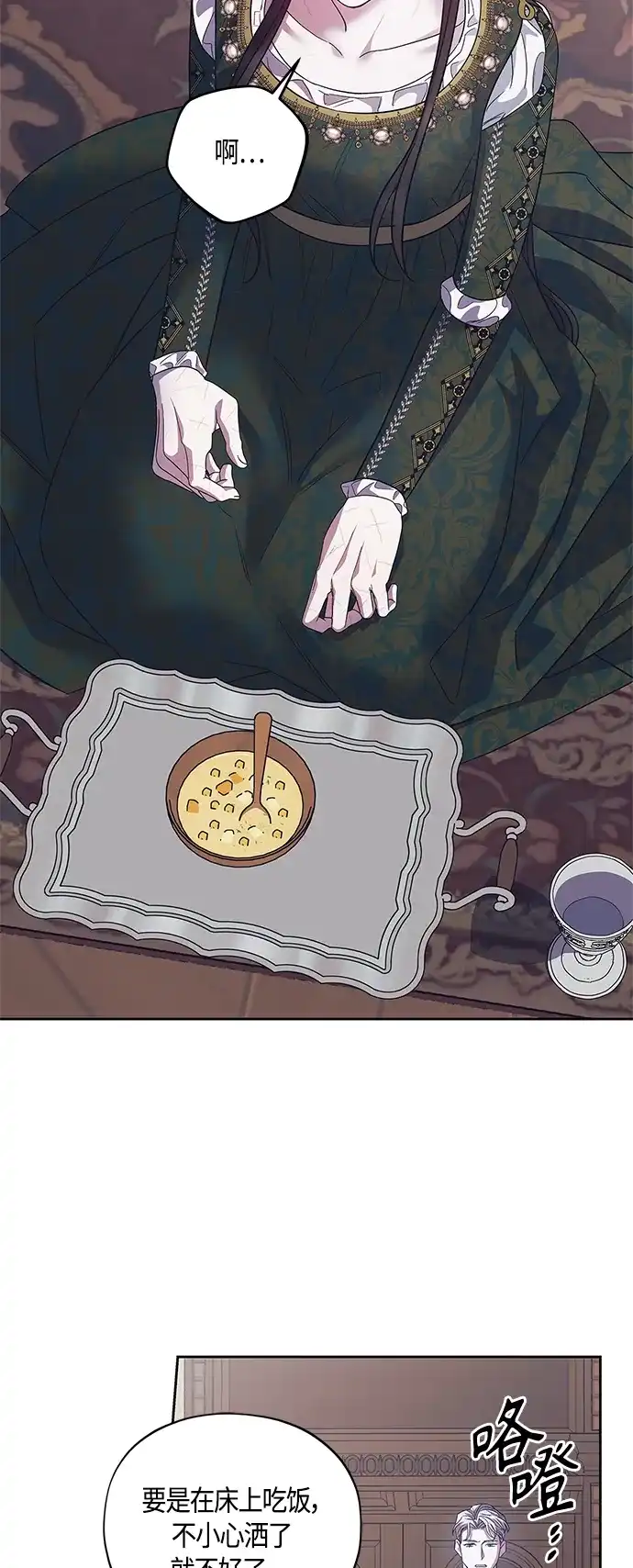 《圣者诉说》第40话 第5页