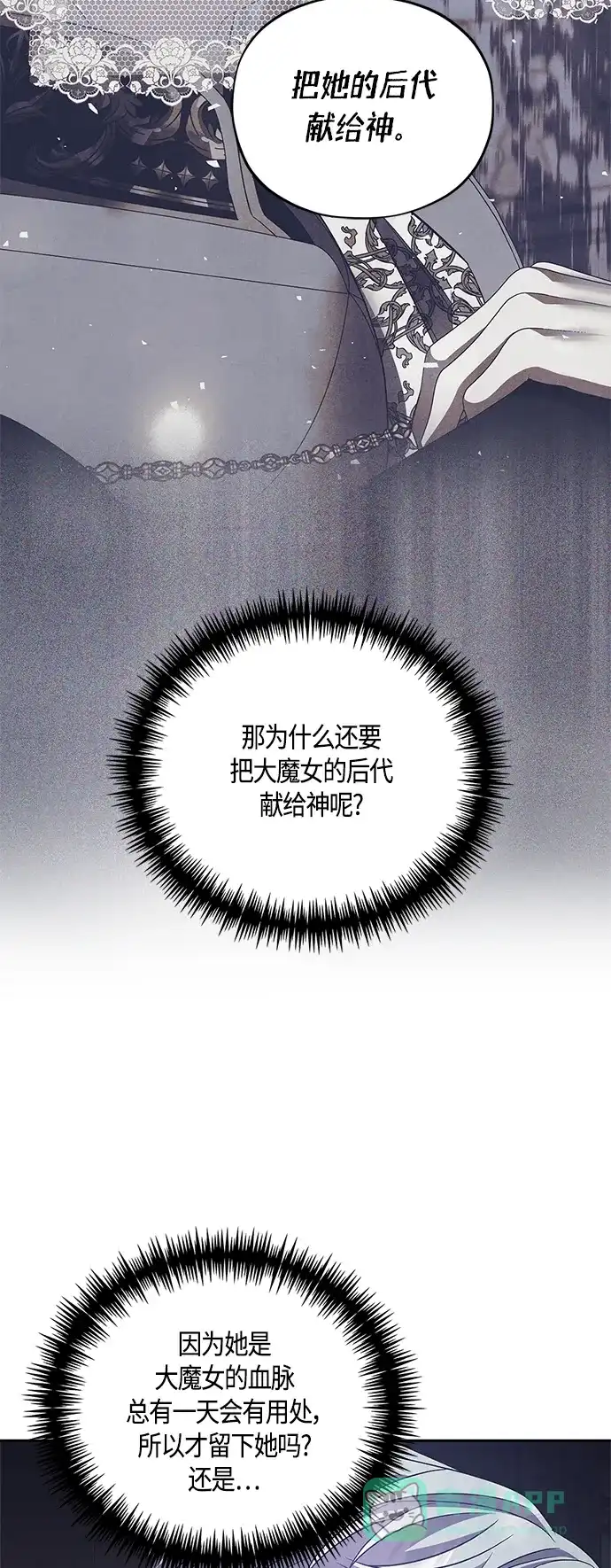 《圣者诉说》第40话 第16页