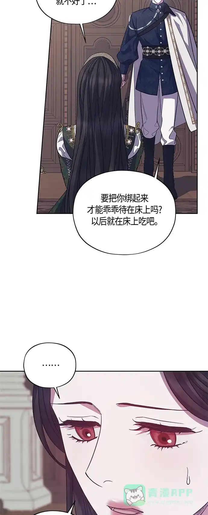 《圣者诉说》第40话 第6页
