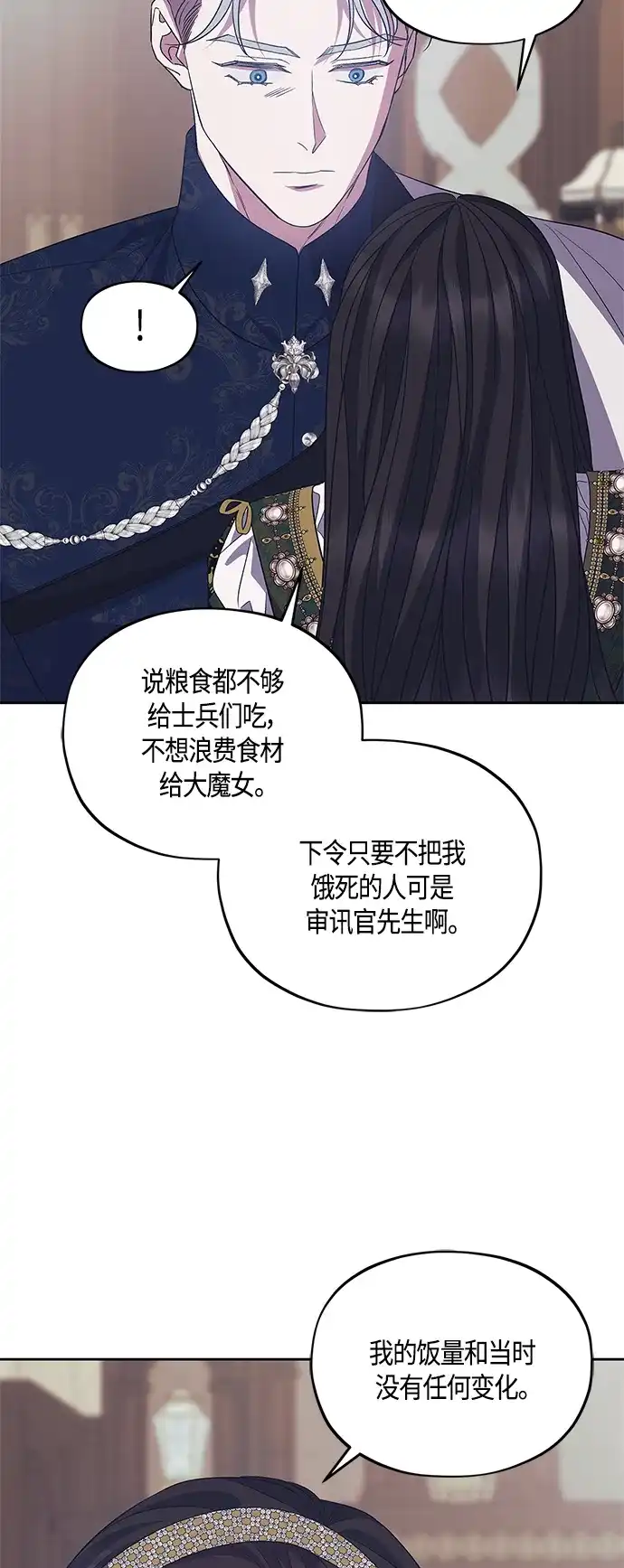《圣者诉说》第40话 第24页