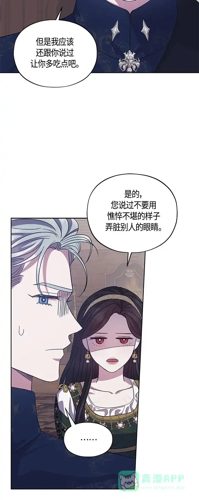 《圣者诉说》第40话 第26页