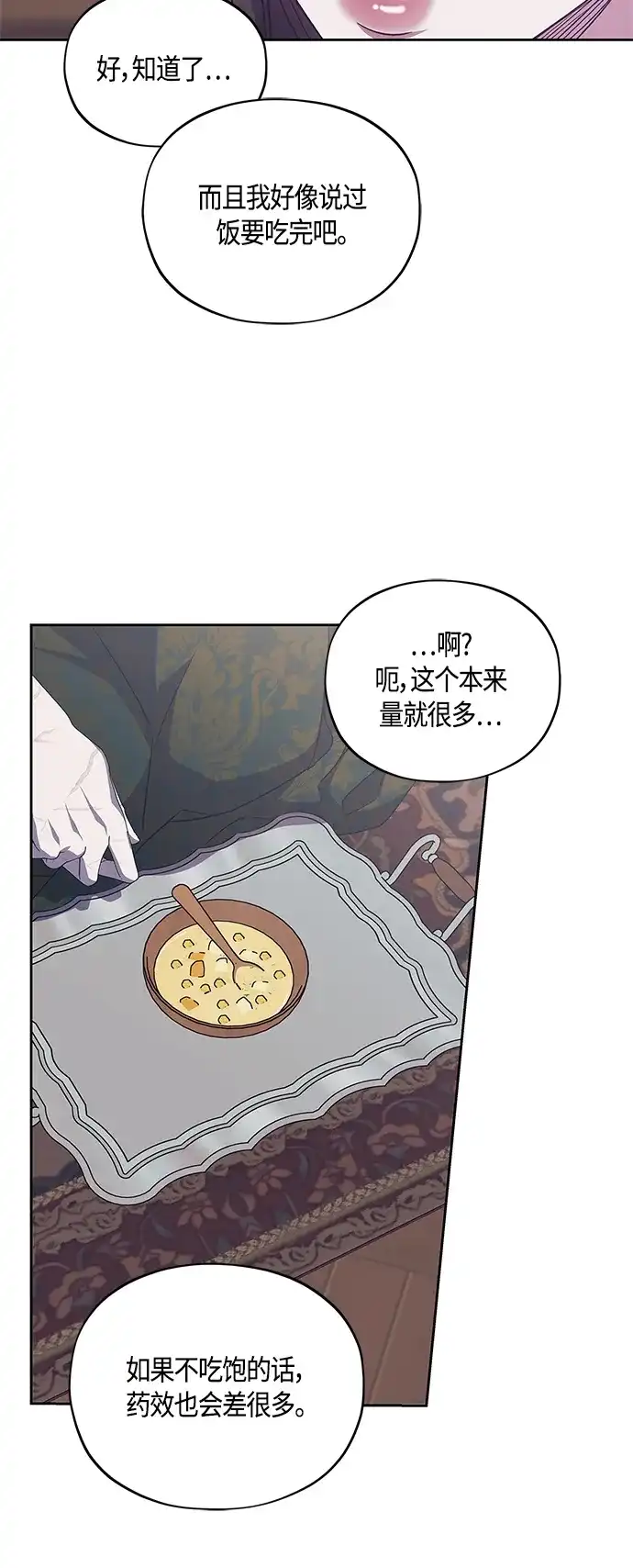 《圣者诉说》第40话 第7页