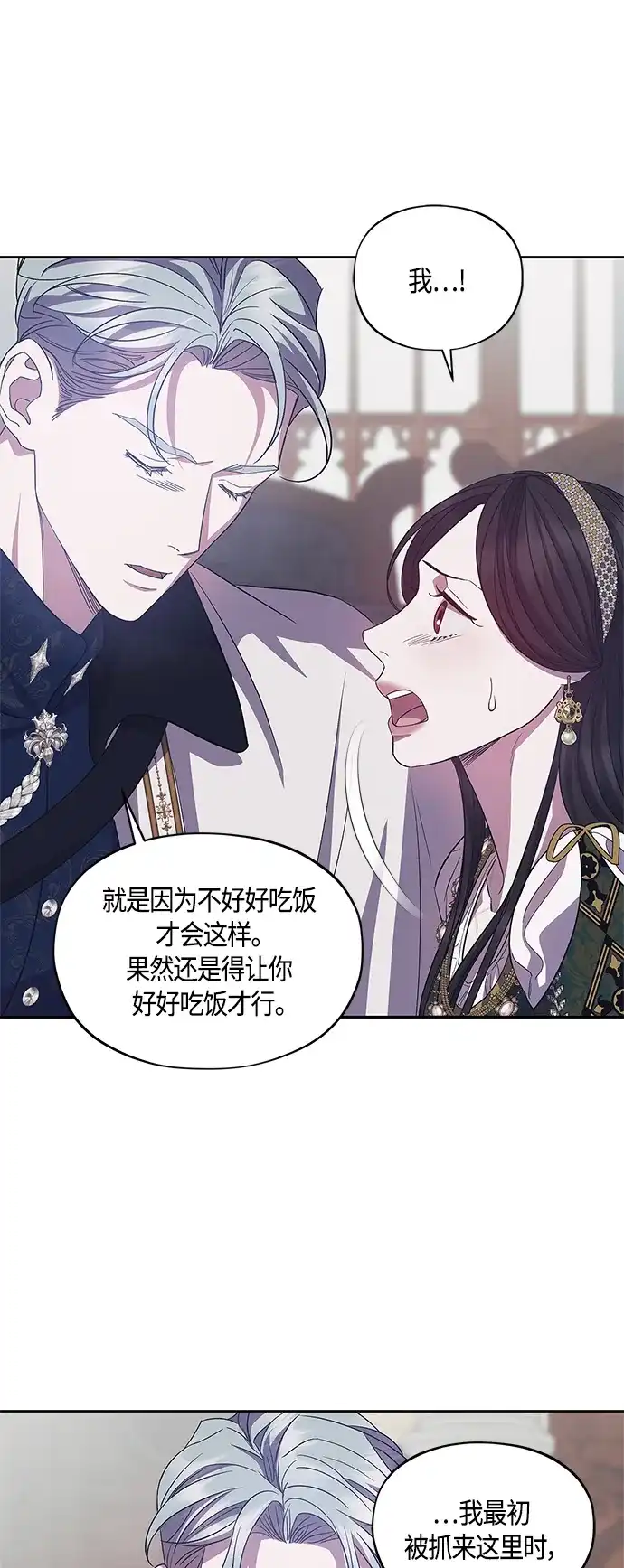 《圣者诉说》第40话 第23页