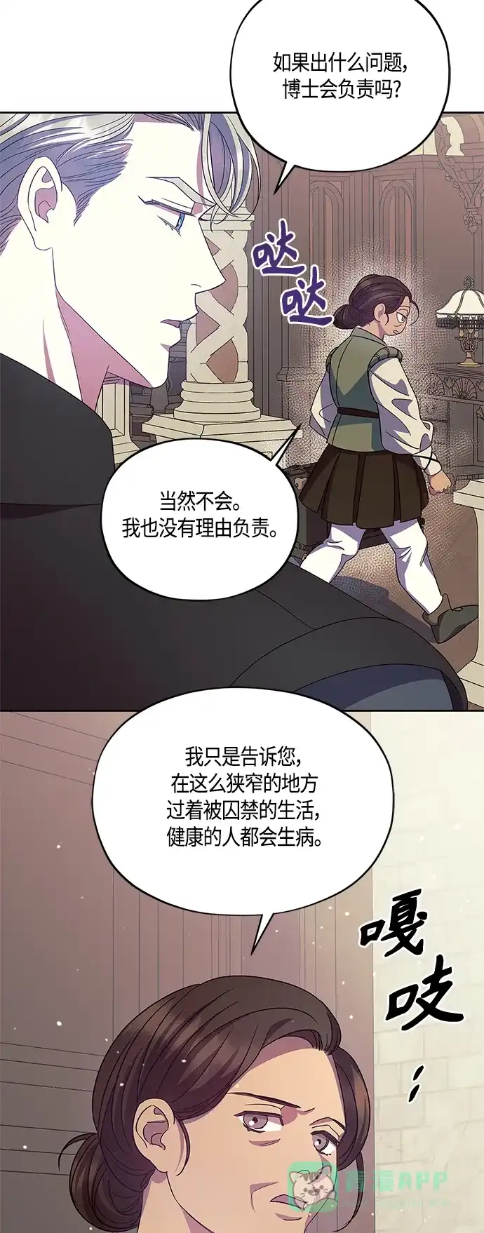 《圣者诉说》第40话 第41页