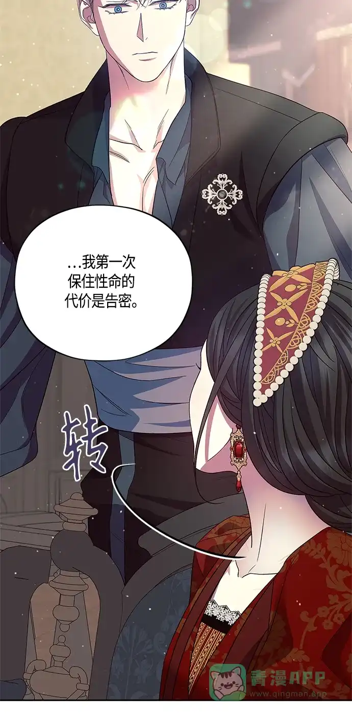 《圣者诉说》第40话 第51页