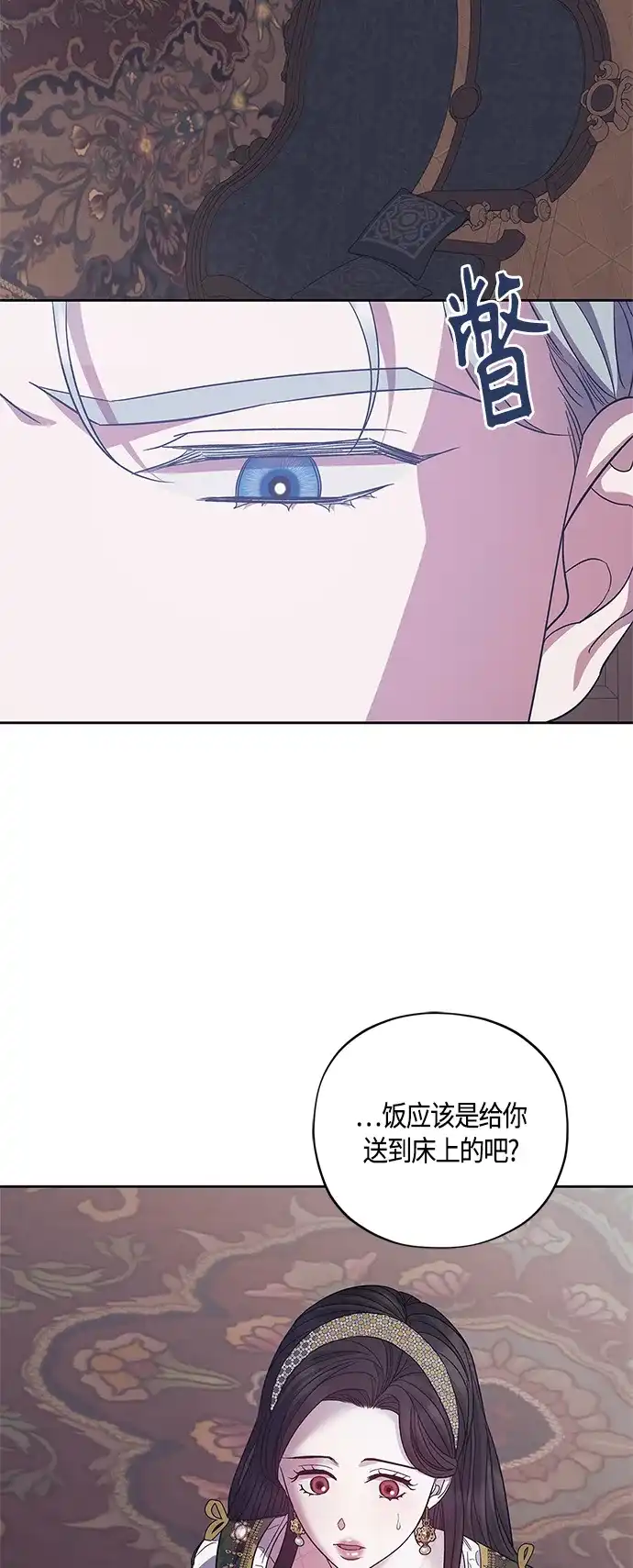 《圣者诉说》第40话 第4页