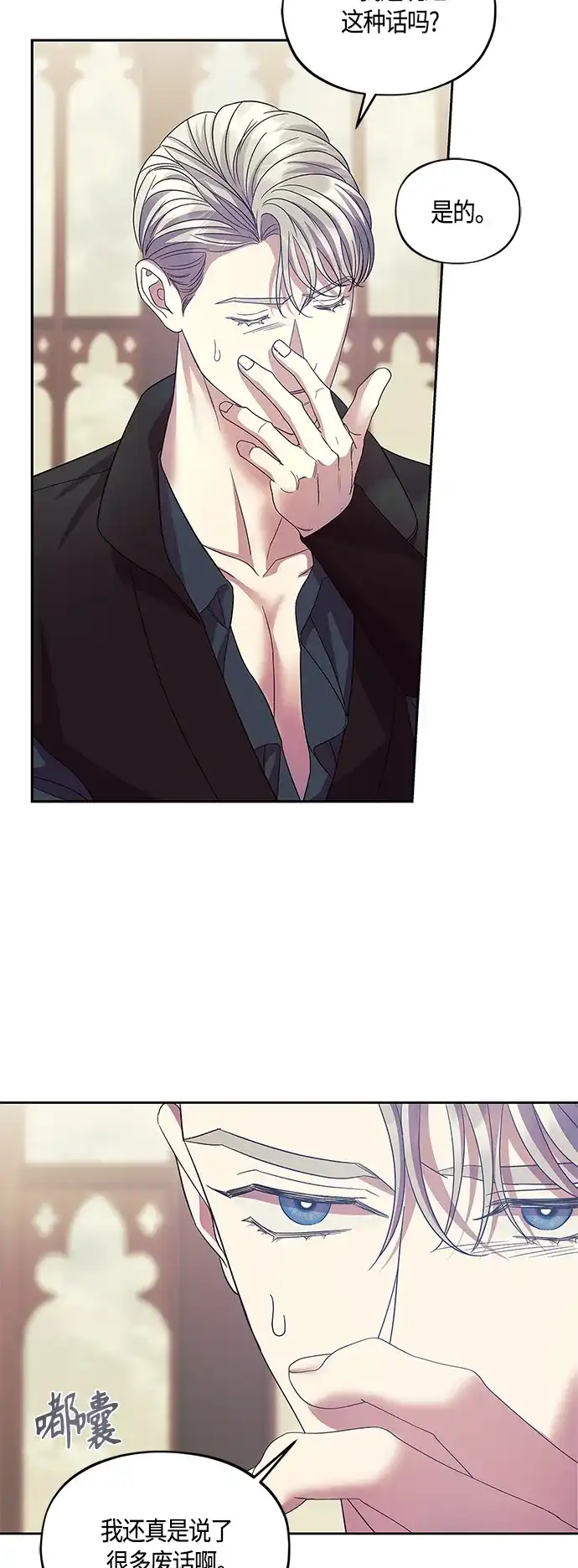 《圣者诉说》第40话 第45页