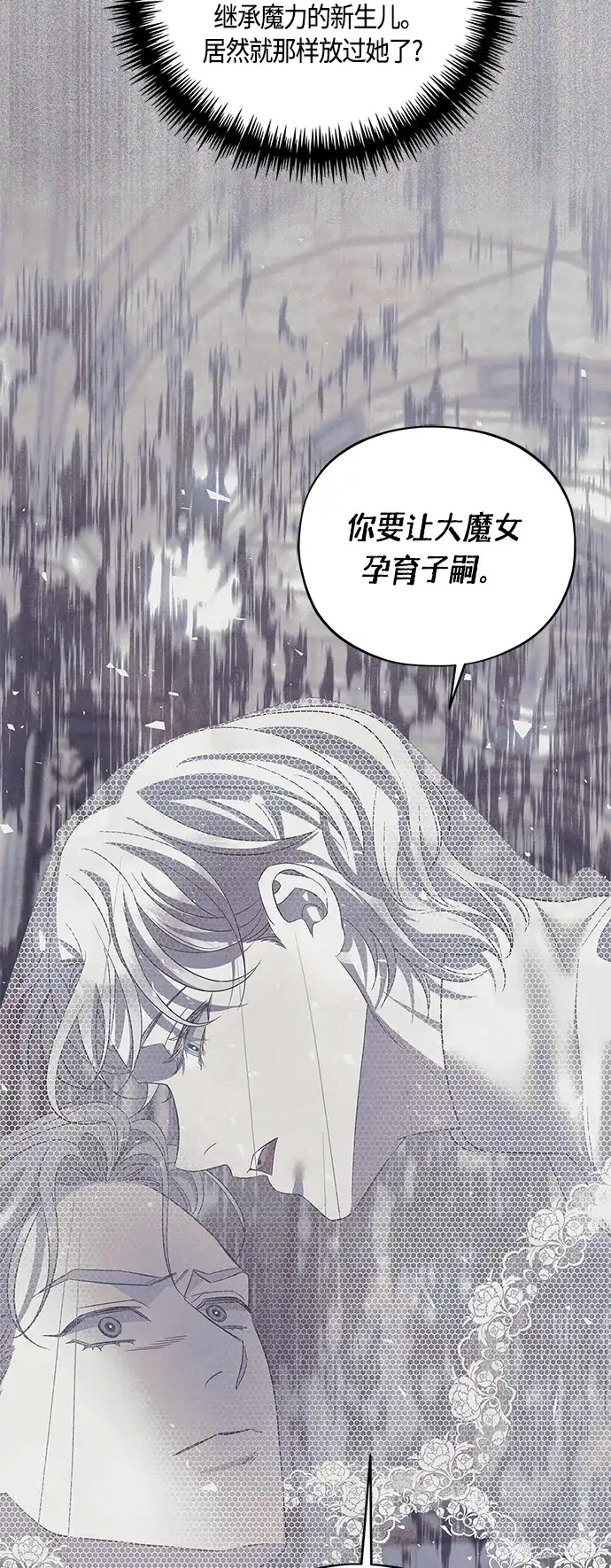 《圣者诉说》第40话 第15页