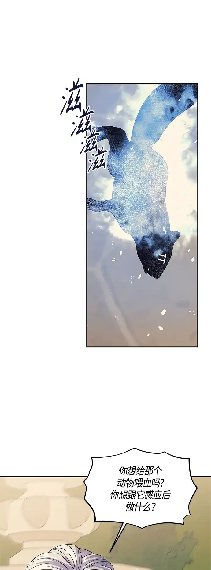 《圣者诉说》第41话 第22页