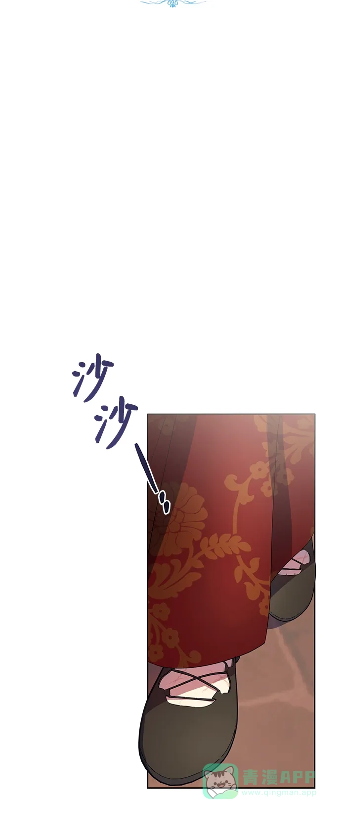 《圣者诉说》第41话 第11页