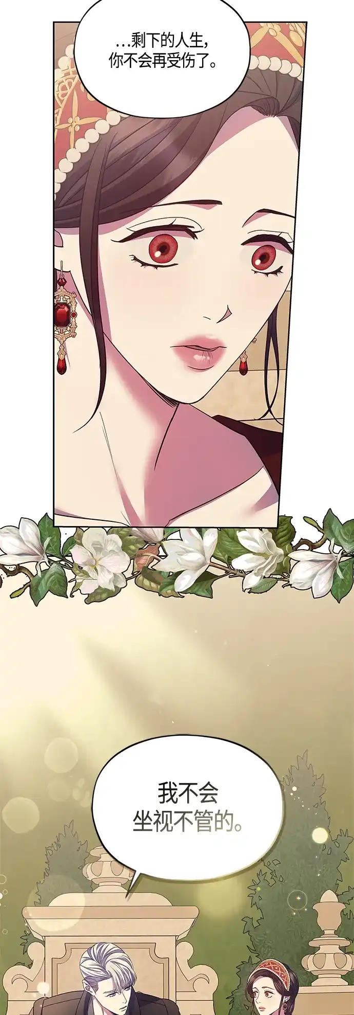《圣者诉说》第41话 第28页