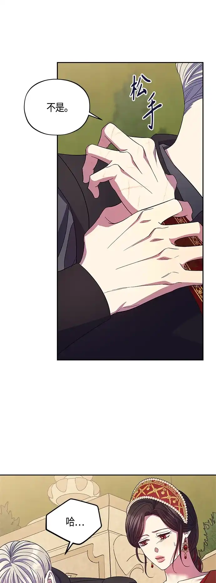 《圣者诉说》第41话 第25页